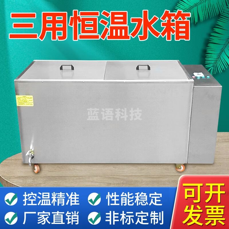 金河源三用恒温水浴箱