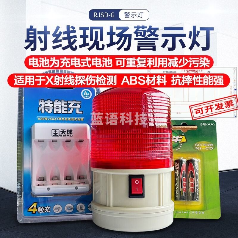 中辐核仪RJSD-G现场警示报警灯XY射线探伤室用充电电池声光频闪磁吸 RJSD-G