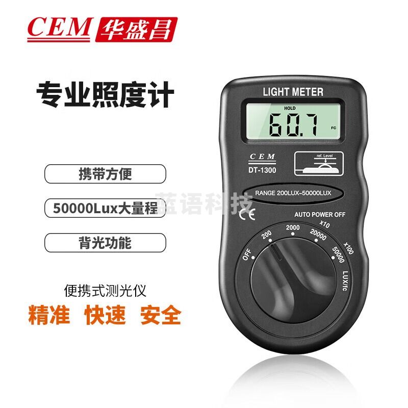 华盛昌（CEM）DT-1300数字照度仪光照度计 高精度亮度计测光仪 光度测量仪