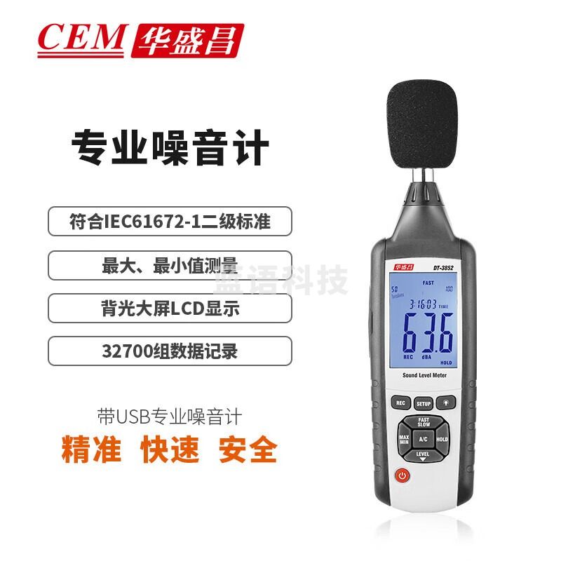 华盛昌（CEM）DT-3852高精度数字手持式噪音计声级计专业环境分贝仪噪声测试仪