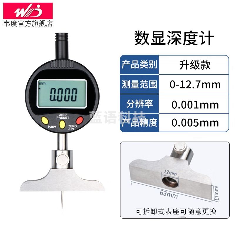韦度数显深度计规测量仪高精度千分深度尺百分表圆柱底座T型支架 千分表0-12(升级款)+T型座(短)
