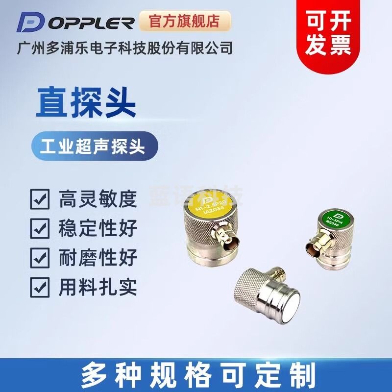 中辐核仪多浦乐超声波探伤仪直探头焊缝钢管裂纹无损检测通用探头定制 N1-2.5P20直探头