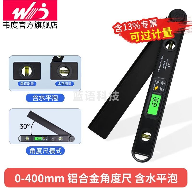韦度（WD）数显角度尺量角器测量仪木工工业万能高精度多功能电子角尺 0-400mm角度尺
