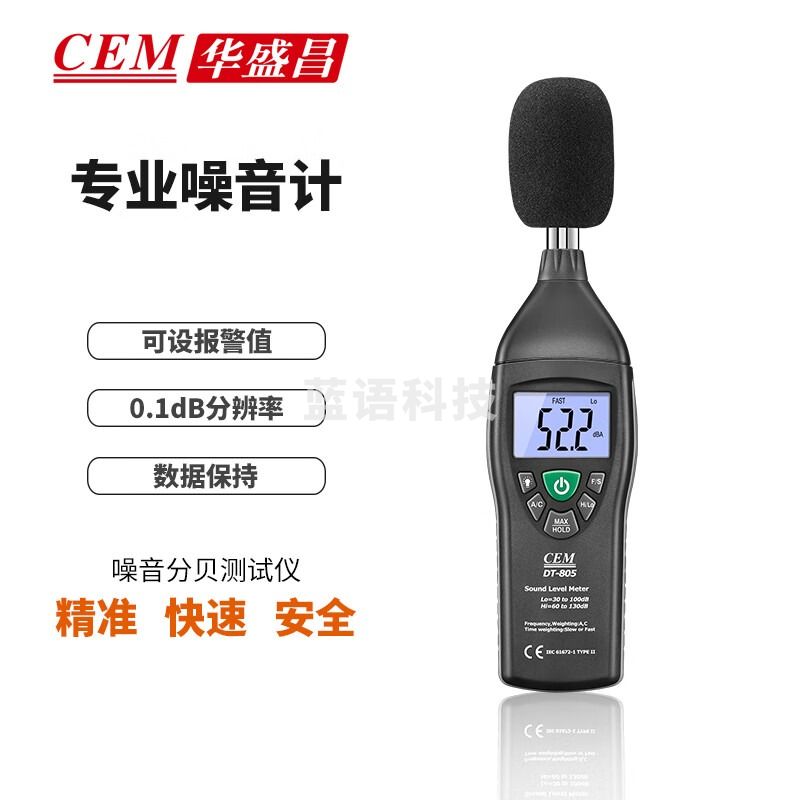 华盛昌（CEM）DT-805噪音计专业高精度专业分贝计 声音测量仪 噪声监测仪