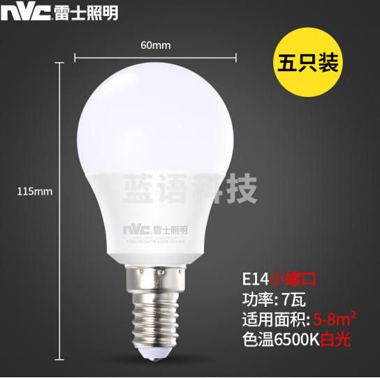 雷士（NVC）E-NLED0024 LED灯泡球泡 5瓦E14小螺口 光源节能灯 正白光6500K 5只装