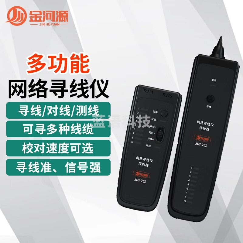 金河源网络寻线仪寻线器测线仪多功能电话网线巡线仪数字查线仪器对线仪