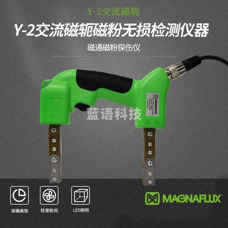 中辐核仪美国磁通Y-2便携式交流磁轭探伤仪手持磁粉检测仪裂纹探伤机 Y-2