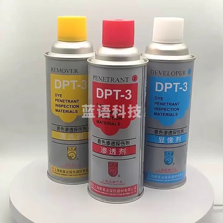 中辐核仪新美达DPT-3着色渗透探伤剂套装清洗剂显像剂渗透剂代替DPT-5探伤 DPT-3清洗剂