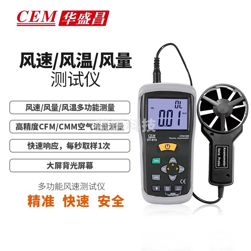 华盛昌（CEM）DT-619专业数字风速计 管道通风口风速风量温度测试仪 风速表
