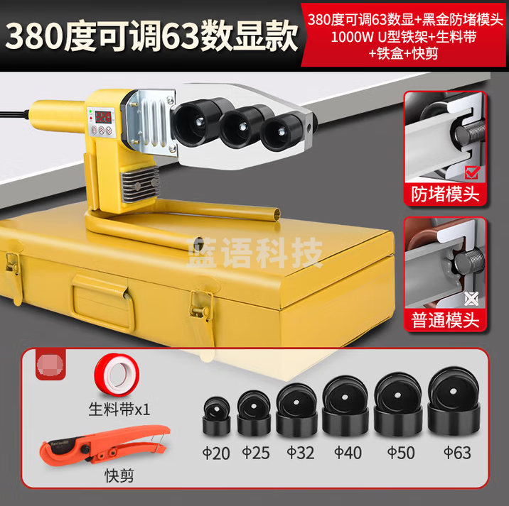 保联 热熔器热熔机焊接机水电工程对接器数显调温ppr水管热容器 63数显调温热熔器+黑金模头+快剪