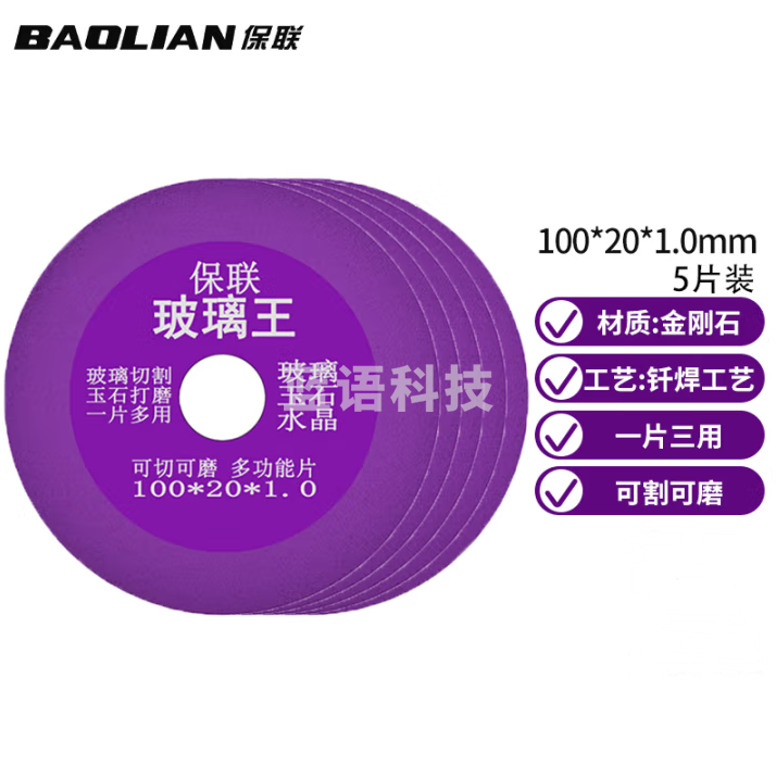 保联 玻璃王专用角磨机切割片瓷砖陶瓷玉石酒瓶打磨超薄锯片不崩边神器 紫色厚砂100*20带变径圈5片