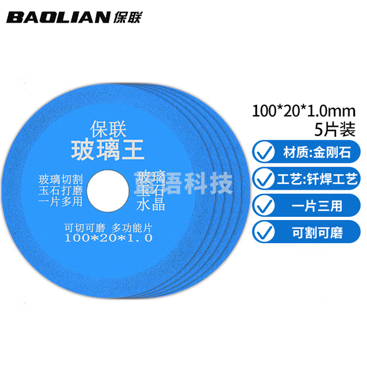 保联 玻璃王专用角磨机切割片瓷砖陶瓷玉石酒瓶打磨超薄锯片不崩边神器 蓝色100*20带变径圈5片