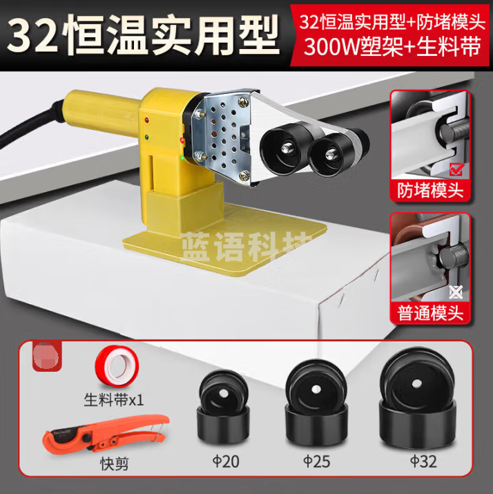 保联 热熔器热熔机焊接机水电工程对接器数显调温ppr水管热容器 32恒温热熔器+升级模头+快剪