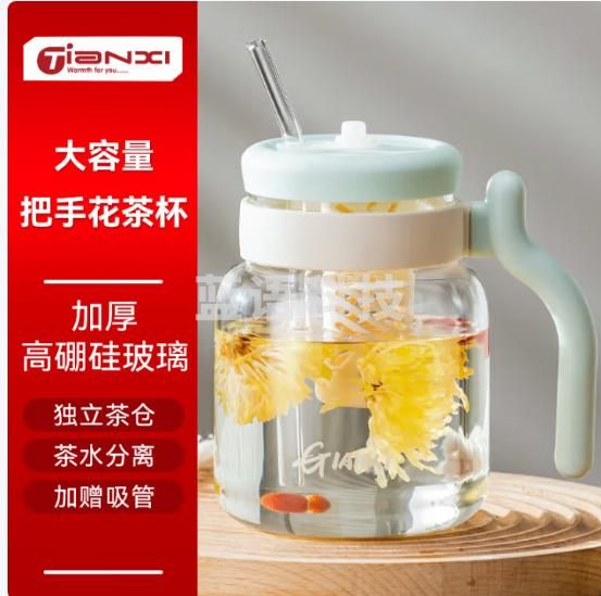 天喜（TIANXI）玻璃水杯女生高颜值办公室大容量花茶带茶隔泡茶杯带吸管大肚杯子
