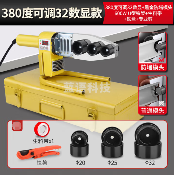 保联 热熔器热熔机焊接机水电工程对接器数显调温ppr水管热容器 32数显调温热熔器+黑金模头+快剪