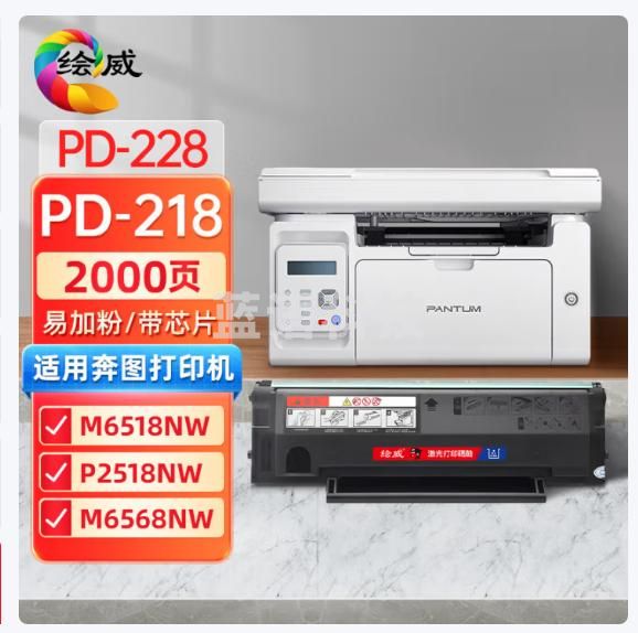 绘威PD-218易加粉硒鼓 适用奔图PANTUM P2518NW M6518NW M6568NW打印机墨盒PD218碳盒