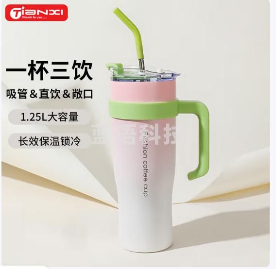 天喜（TIANXI）保温杯吸管杯大容量冰霸杯水杯304保温保冷杯节日礼物 1250ml