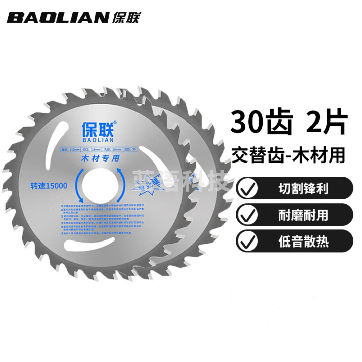 保联 锯片木工装修级切割机角磨机手提锯电锯圆铝材切割片 木用专业级4寸110*30齿2片