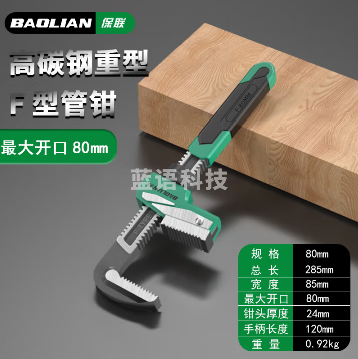 保联 F型直角管钳快速多功能喉管钳重型大开口家用管子钳万用扳手