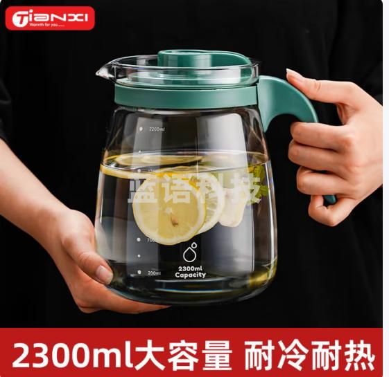 天喜凉水壶 大容量玻璃冷水壶花茶杯婚礼家用茶水泡茶壶家居馆 2300ml