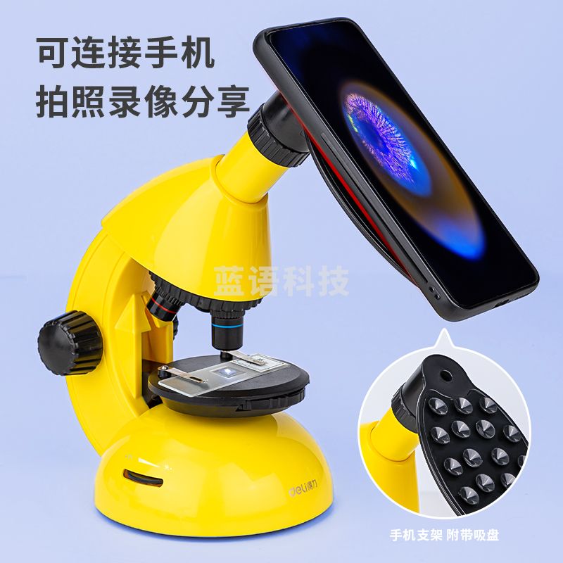 得力74340科普显微镜(黄)(台)