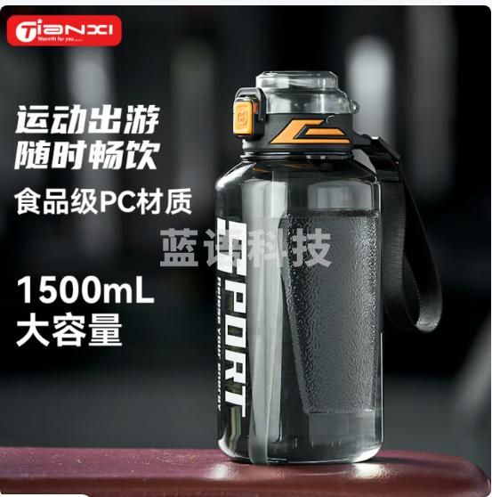 天喜塑料杯大容量水壶男女健身运动吨桶吨杯家居馆夏季杯子1500ml