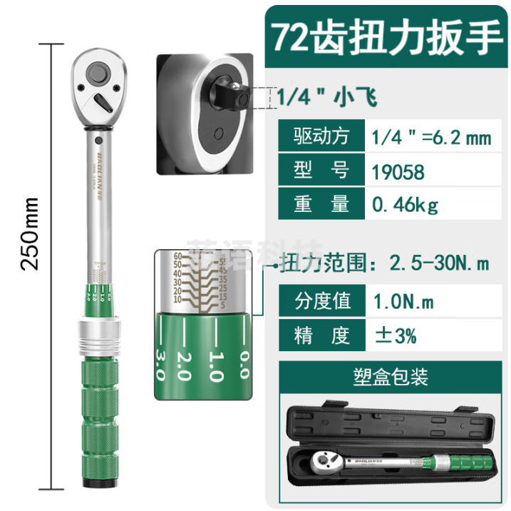 保联 扭力扳手1/4寸2.5-30Nm小飞高精度可调式扭矩力矩扳手汽修扳手