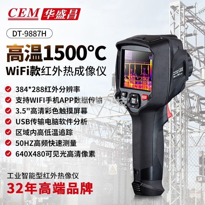 华盛昌（CEM）DT-9887H红外热成像仪高精度地暖电气泄漏检测热像仪触摸屏智能