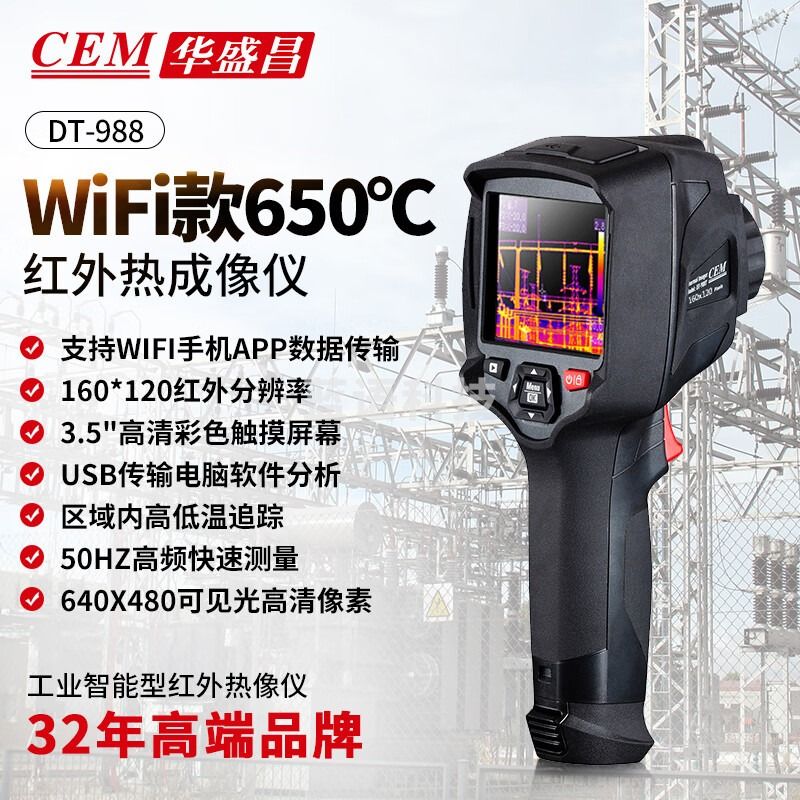 华盛昌（CEM）DT-988红外热成像仪 地暖电气泄漏检测热像仪触摸屏智能互联型