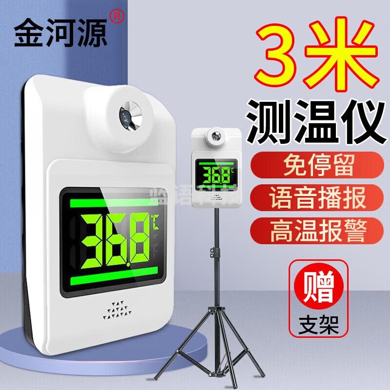 金河源测温仪立式3米远距离红外线测温仪室外智能自动电子体温测量仪器