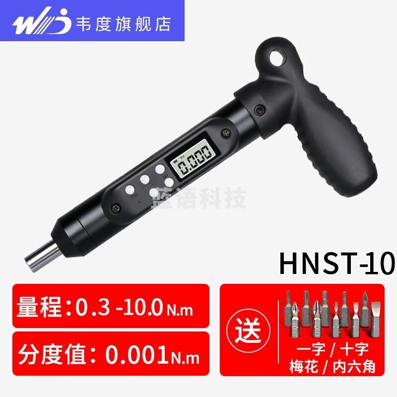 韦度（WD）数显扭力起子T型省力螺丝批声光报警数显扭力起子强磁多功能批头 HNST-10