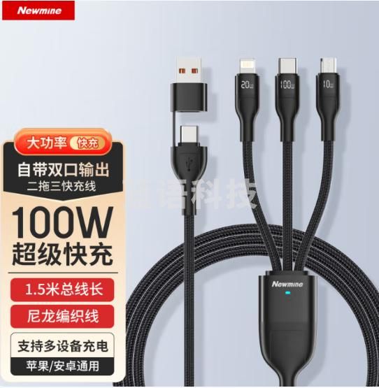 纽曼（Newmine）XS18 数据线三合一100W二拖三充电线平板华为笔记本车载充电线多功能适用苹果iPhone15/14/13手机
