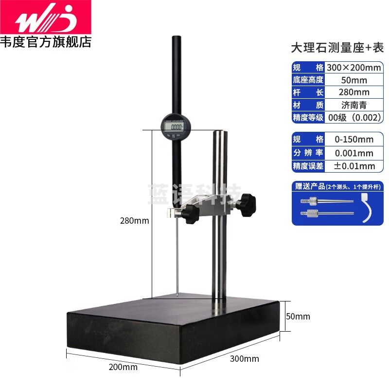 韦度（WD）数显高度仪规计百分表一套 大量程千分表0-150大理石测量座测高仪 测量座300*200+千分表0-150