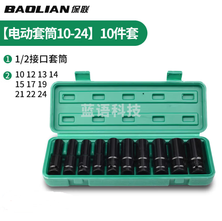 保联 电动扳手套筒套装手电钻风批风炮套筒头 电动套筒10件套10-24