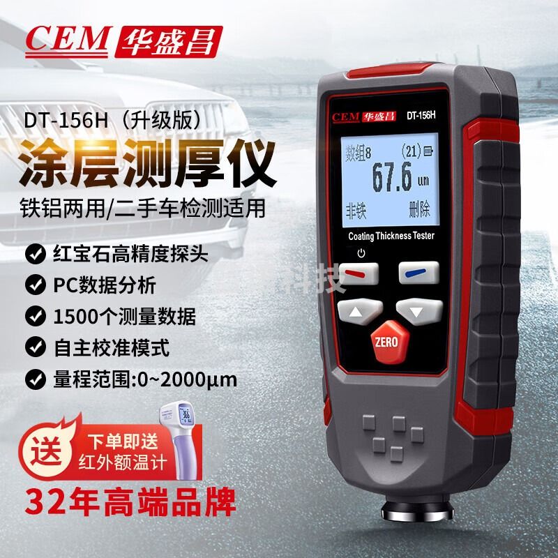 华盛昌（CEM）DT-156H涂层测厚仪高精度汽车无损漆膜仪工业氧化膜测厚仪升级版