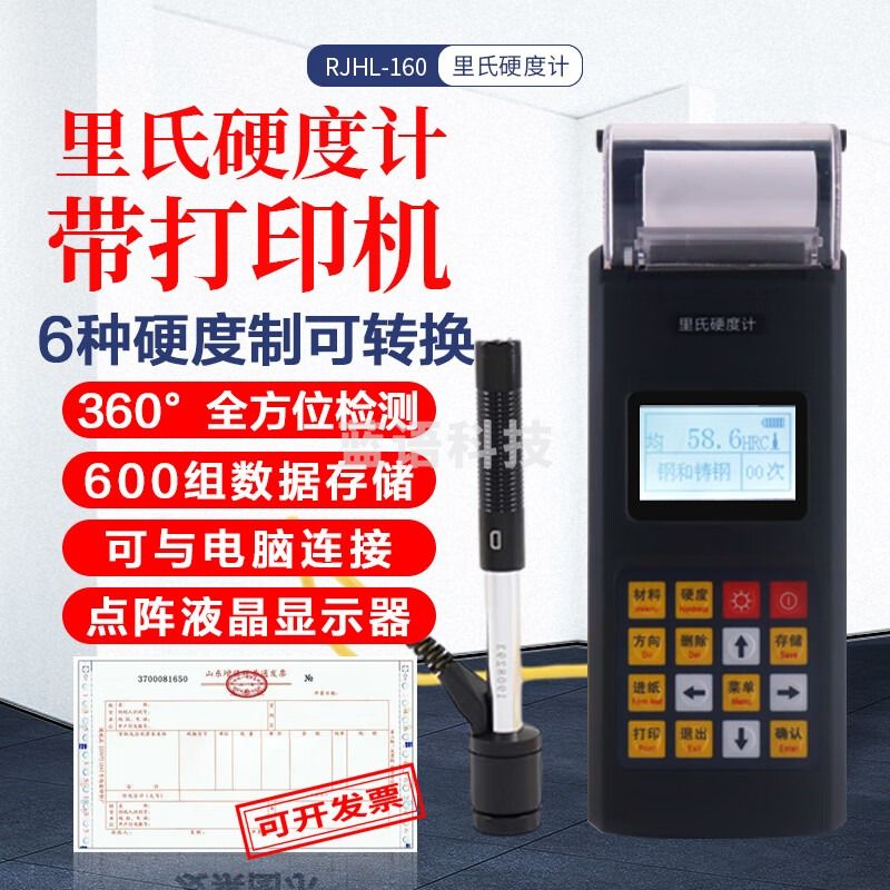 广探广探便携式里氏硬度计RJHL-160洛氏布氏维氏硬度测量仪金属硬度计 RJHL-160
