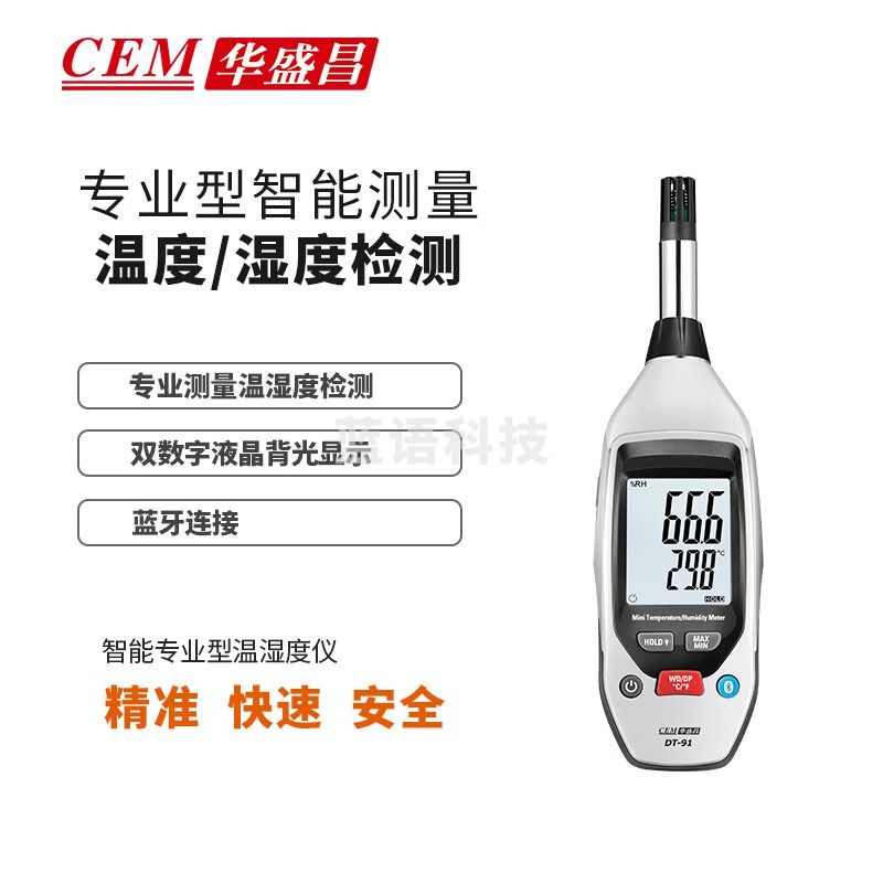 华盛昌（CEM）DT-91手持式温湿度计工业级室内测温仪 空气环境温度湿度测量仪