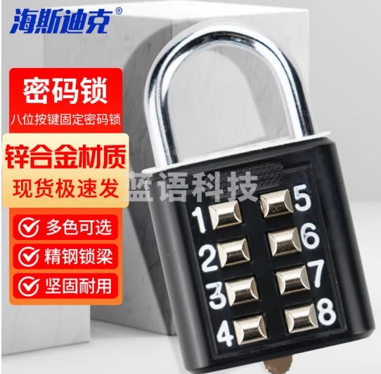 海斯迪克 HKL-225 8位按键密码锁 健身房更衣柜工具箱防盗固定挂锁 黑