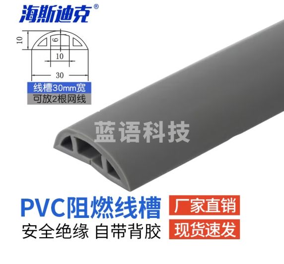 海斯迪克 HKL-181 PVC线槽阻燃防踩明装 软线槽 1米价 3厘米宽-灰色