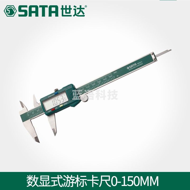 世达（SATA）91511 数显式游标卡尺0-150mm（计价单位：把）