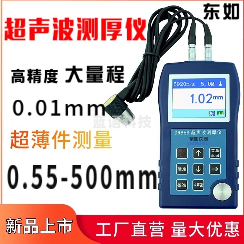 中辐核仪东如超声波测厚仪 高精度数显测厚仪 金属钢板玻璃管道壁厚测量仪 DR83S(量程0.9-300mm)