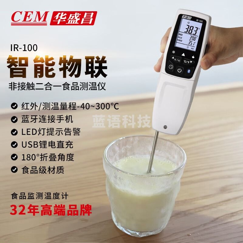 华盛昌（CEM）IR-100食品测温仪非接触二合一温度计智能物联数据传输食品测温计