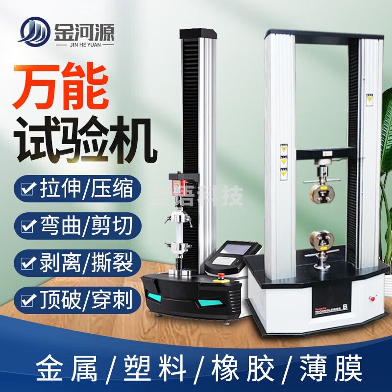 金河源高低温材料拉力试验机金属材料拉力机橡胶密封高低温拉力机
