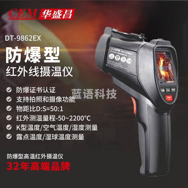 华盛昌（CEM）DT-9862EX防爆型红外线测温仪 高精度工业级手持测温枪