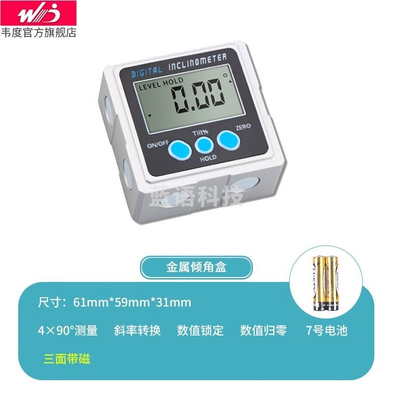 韦度（WD）高精度数显倾角盒迷你电子水平仪坡度测量仪角度测平仪倾角仪 金属三面带磁