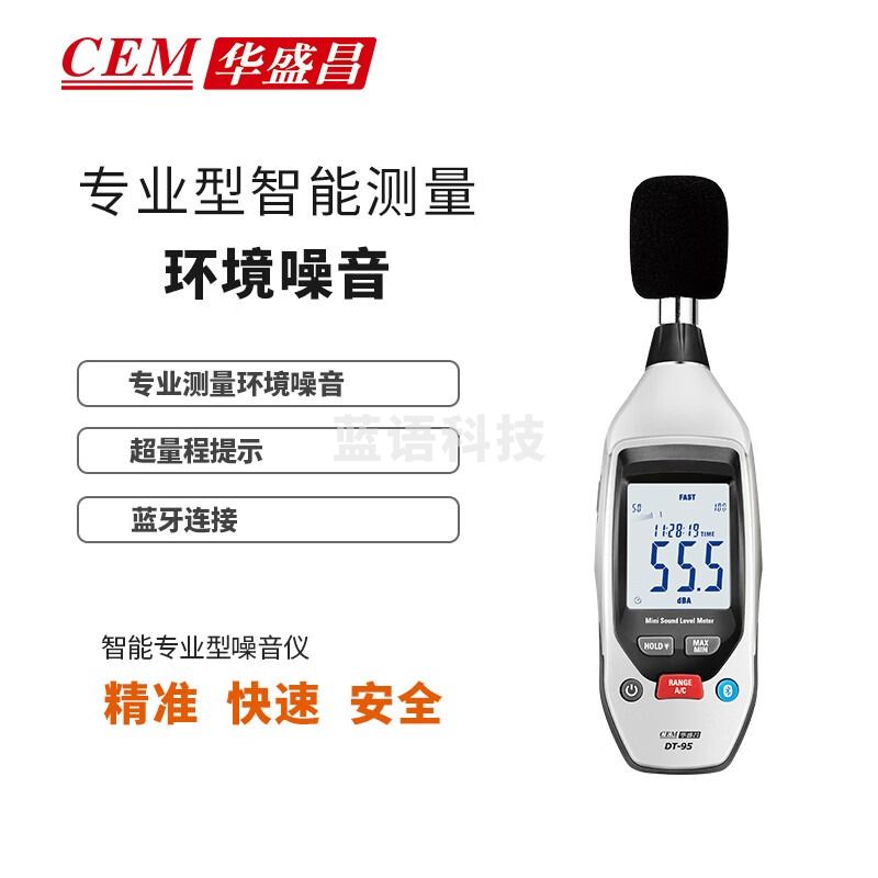 华盛昌（CEM）DT-95噪音计 分贝测量仪 环境噪音检测仪 智能声级计