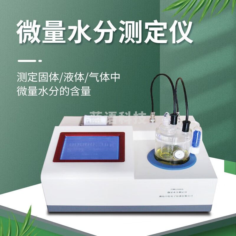金河源微量水分测定仪卡尔费休水份测试仪库伦容量法测量电极电解液试剂