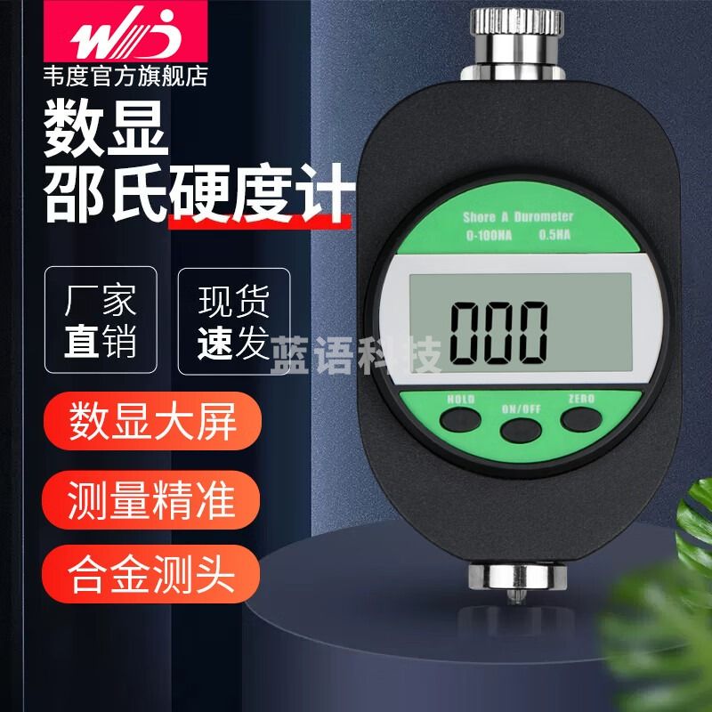 韦度（WD）邵氏硬度计便携式数显橡胶硅胶金属slx-a硬度测试仪c型d型高精度 SLX-A（适用于中低硬度材料）