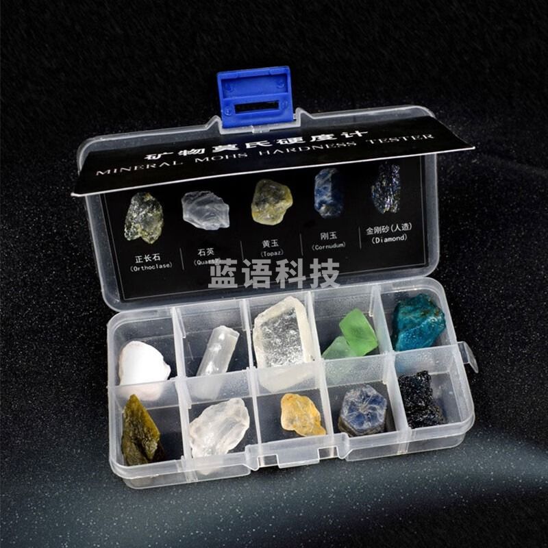 韦度（WD）矿物岩石石头莫氏硬度计矿石宝石硬度标本套盒教学科普标本 莫氏硬度石塑料盒装