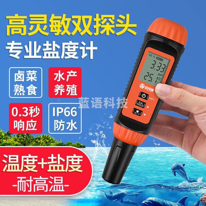 金河源盐度计厨房卤水海水养殖鱼缸盐度表食品熟食咸度测量仪温度比重计
